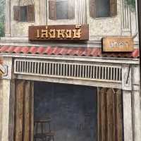 อาการจีน-ไทย ภัตตาคารเล่งหงษ์นครสวรรค์