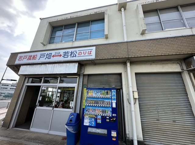 福岡・北九州。戸畑地区と若松地区を船で結ぶ『若戸渡船』