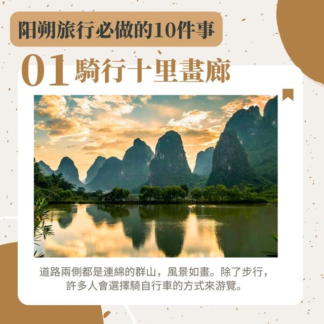 陽朔旅行攻略：你要嘗試的10件事情