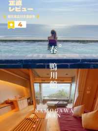 インフィニティプール温泉が魅力　鴨川館