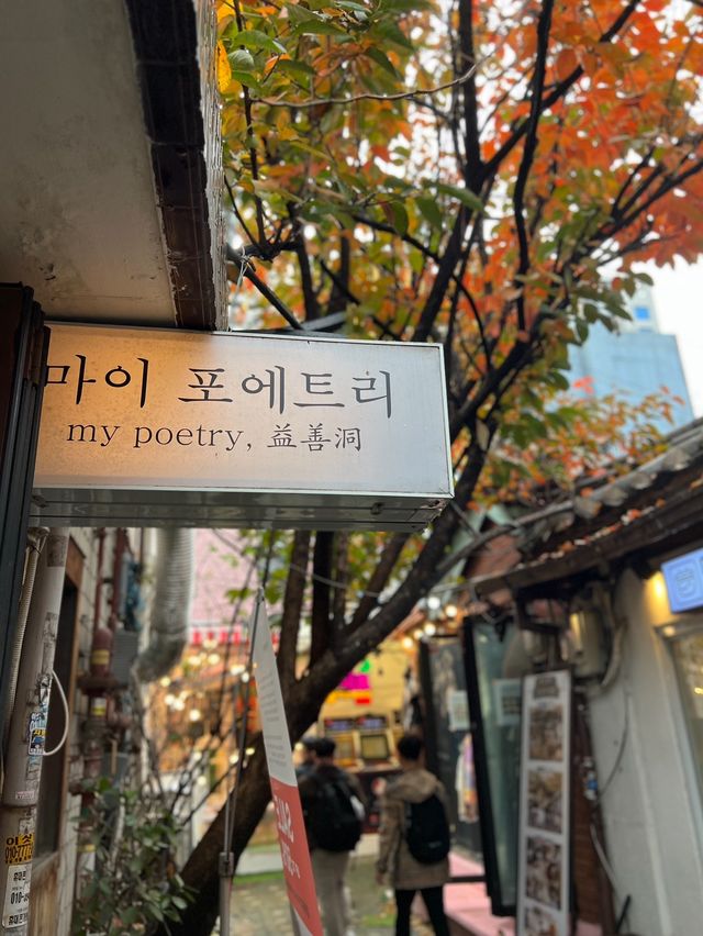 文青打卡熱點推介📸益善洞韓國村