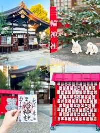 【名古屋】縁結びの木も！うさぎさんがかわいい三輪神社🐰⛩