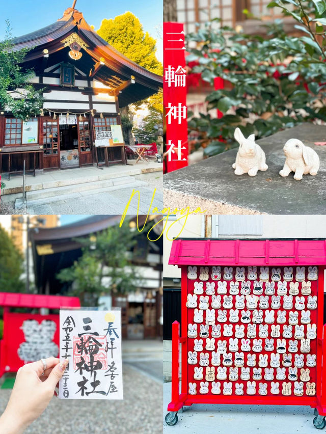 【名古屋】縁結びの木も！うさぎさんがかわいい三輪神社🐰⛩