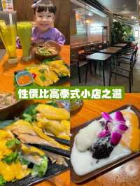 ✦性價比高泰式小店之選✦