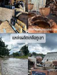 1 วัน ขับรถเที่ยวบ่อเกลือ-สะปัน ที่น่าน