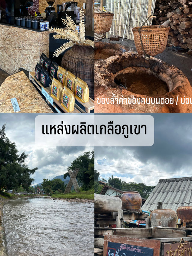 1 วัน ขับรถเที่ยวบ่อเกลือ-สะปัน ที่น่าน