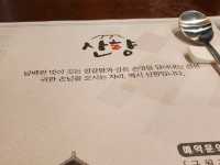 인천에 정갈한 맛집을 대표하는 "산향 프리미엄"