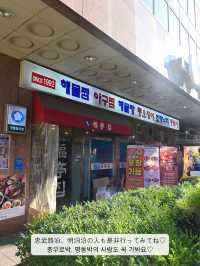 【ソウル / 忠武路】イカ海鮮鍋が美味しすぎるお店