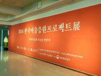 도전하는 삶에 깃드는 빛, <2024 한국미술응원프로젝트 전>