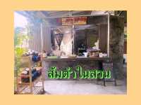ส้มตำในสวน