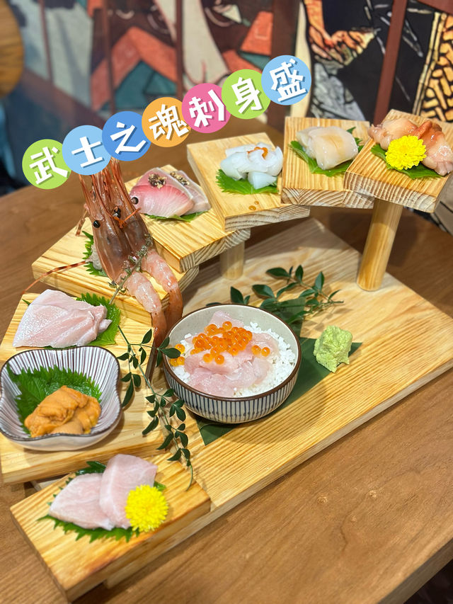 打卡必點❗️武士之魂刺身盛🤩