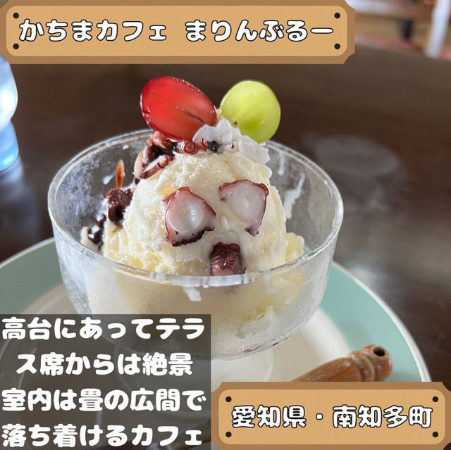 かちまカフェまりんぶるー