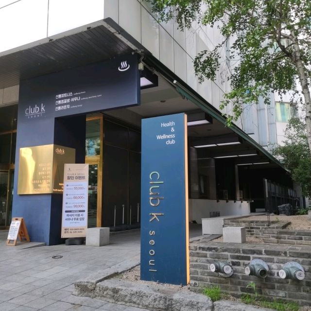 正能量旅遊-Club K Seoul汗蒸幕