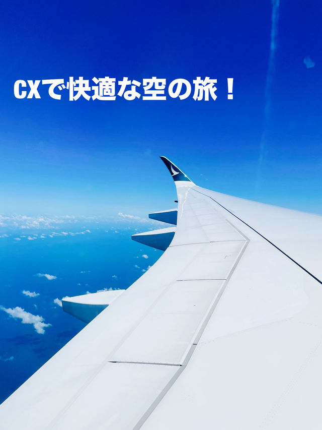 【香港trip】CXで快適に過ごす空の旅！！