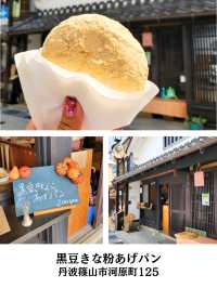 【兵庫】丹波篠山／篠山城周辺グルメ＆土産店 6選
