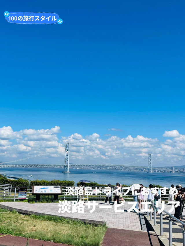 【兵庫県:淡路島】淡路島ドライブにおすすめ！