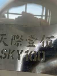 天際100［室內篇］
