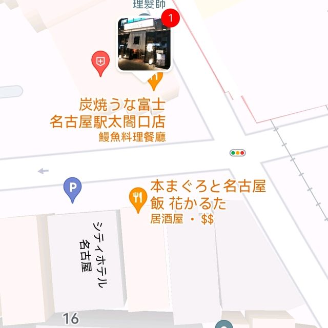 炭烤鰻魚