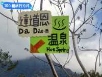 台灣最美的野溪溫泉探險：台東栗松溫泉