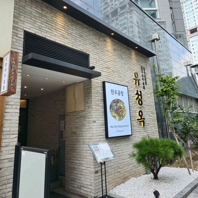국내여행 대전맛집 유성옥 