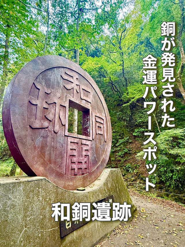 【埼玉県】銅が最初に発見された場所は金運パワー大！