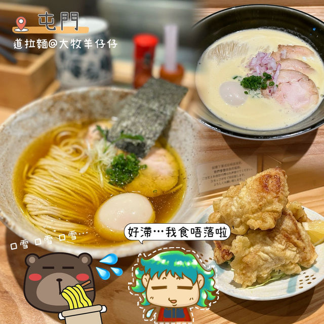 屯門雞白湯拉麵