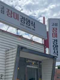백종원의 3대천왕 출연 맛집 ‘강릉 장미경양식’
