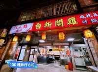 平價美味的在地熱炒：土城「江八點」