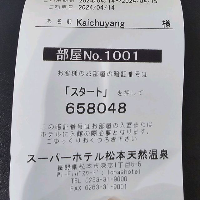 〔松本天然溫泉超級酒店 〕 日本平價溫泉住宿體驗