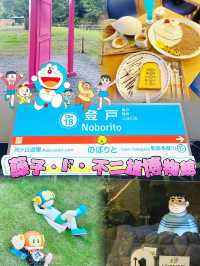 ⭐️一齊搵多啦A夢打卡啦‼️ 