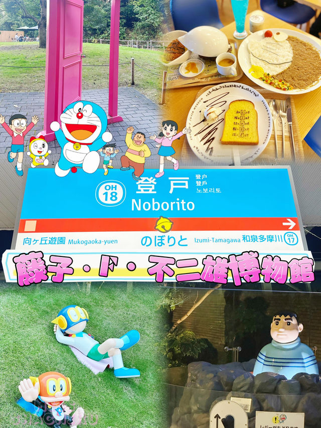 ⭐️一齊搵多啦A夢打卡啦‼️ 