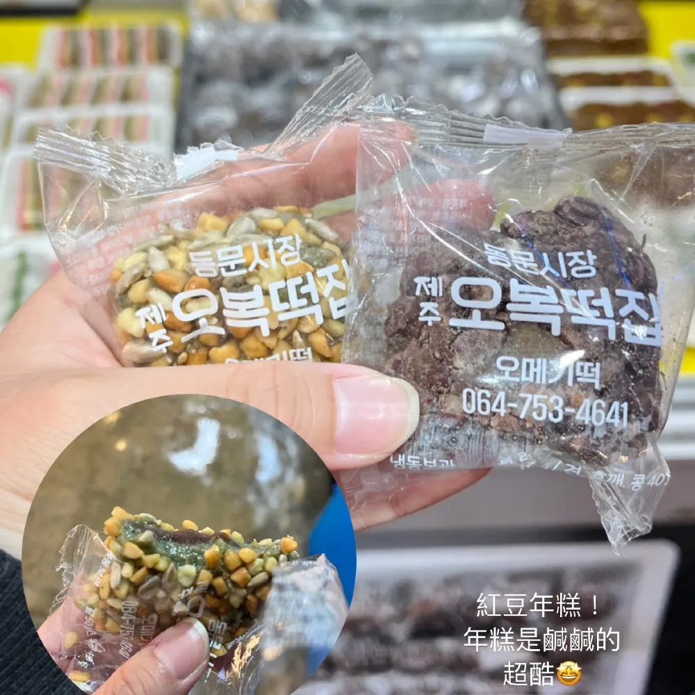 🇰🇷韓國濟州島-西歸浦偶來市場 서귀포매일올레시장