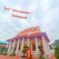 ไหว้ "พระเเซกคำ" เเห่งวัดคฤหบดี