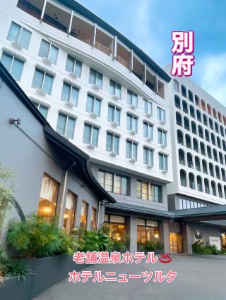 【別府】全面翻新完成，也可泡湯的老字號溫泉飯店