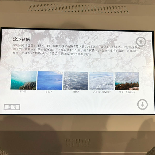 北海道網走必去📍鄂霍次克流冰館-體驗零下15度流冰景況‼️360度欣賞網走美景😍