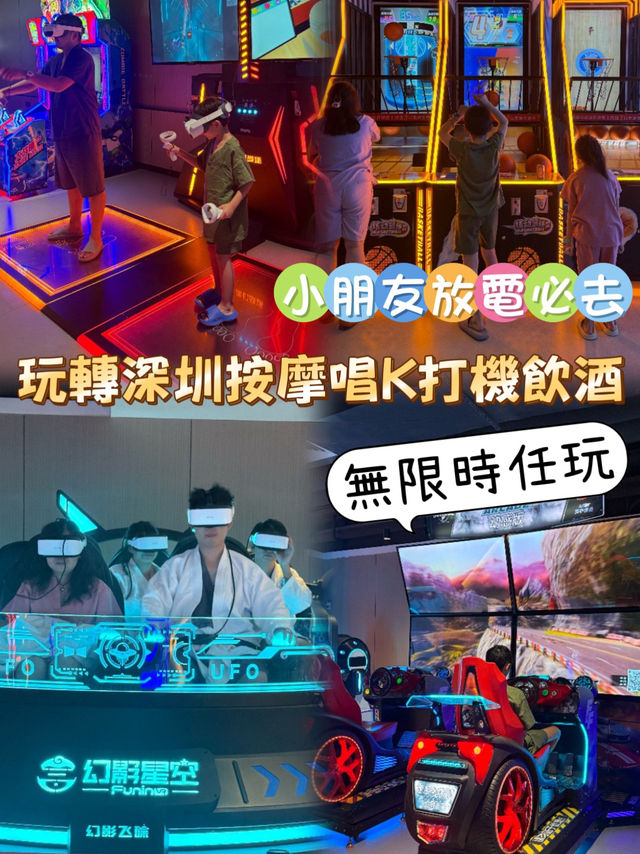 人均$2xx蚊打機唱K按摩飲酒玩足兩日一夜