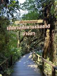เส้นทางศึกษาธรรมชาติอ่างกา🌳