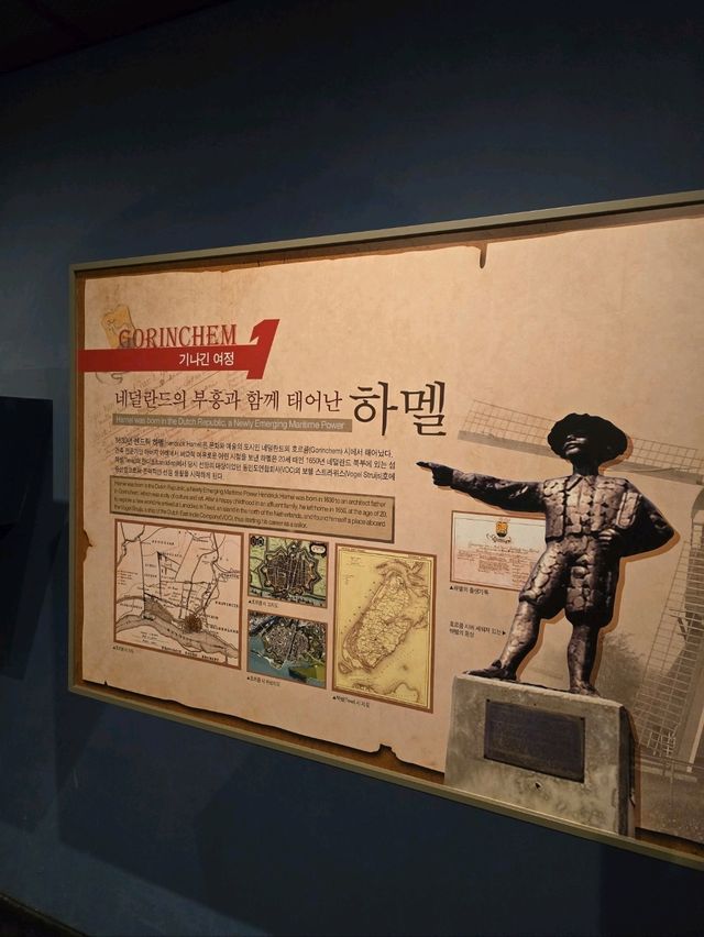 무료입장하는 여수 하멜전시관🧡