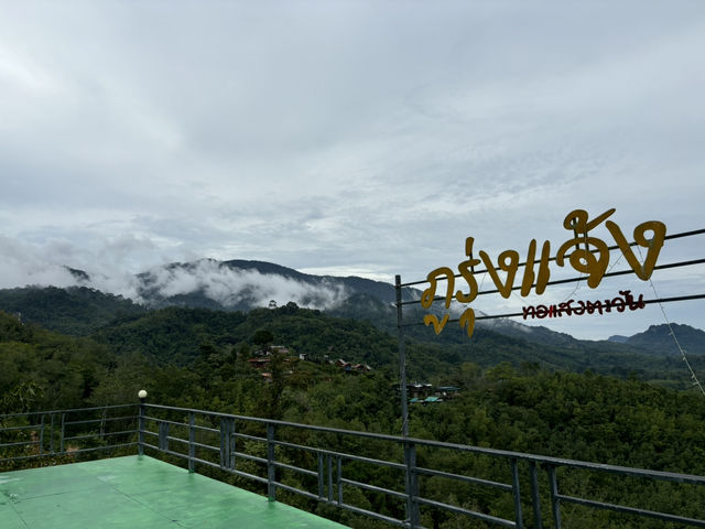 ภูรุ่งแจ้ง ทอแสงตะวัน พัทลุง