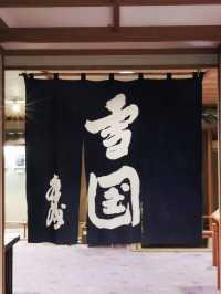 🏨日本越後湯澤古色古香歷史悠久温泉酒店🤎