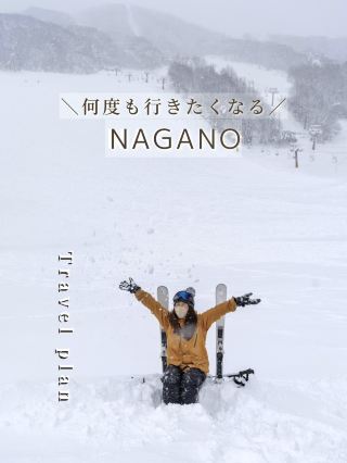 【長野縣】收藏版！長野市和白馬村3日遊