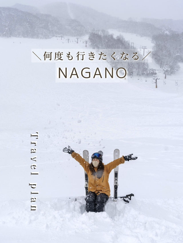 【長野県】保存版！長野市と白馬村を旅する3日間