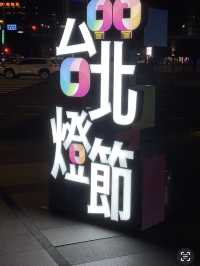 2025台北燈會-北門展區