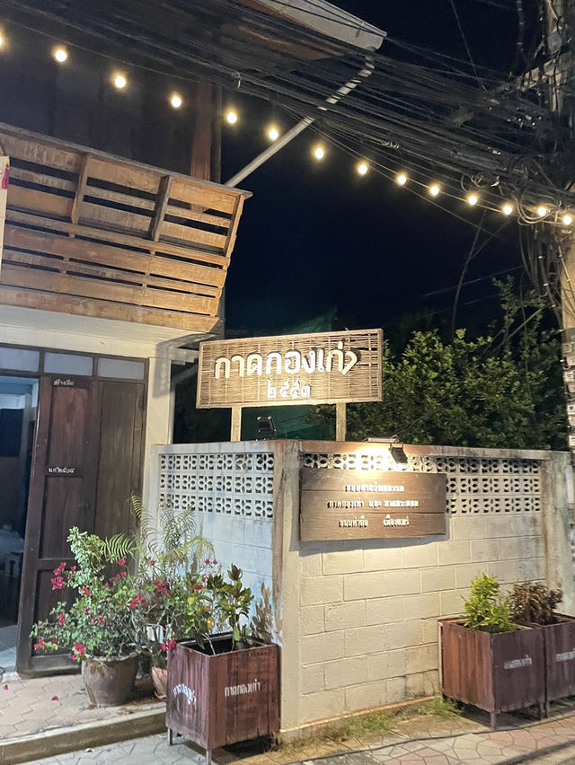 ถนนคนเดินกาดกองเก่า 🛍️