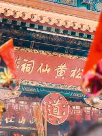 🇭🇰 香港 免費求籤算命 崇奉儒、釋、道三教 香港最著名的廟宇