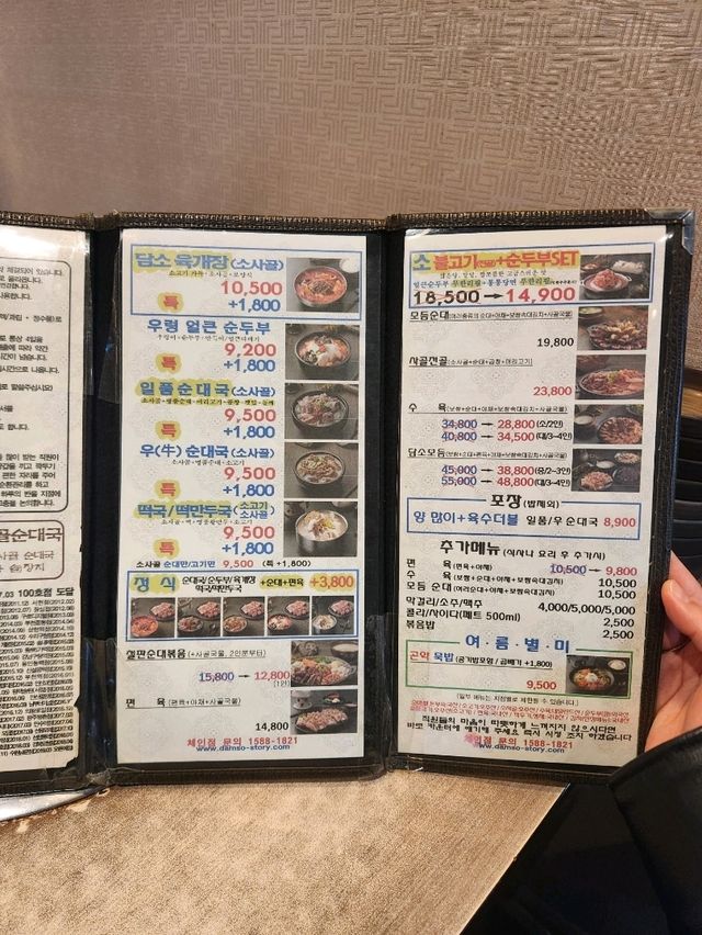 ❤️따뜻한 한식으로 데이트 하기좋은 "담소소사골순대육개장 산본점"❤️