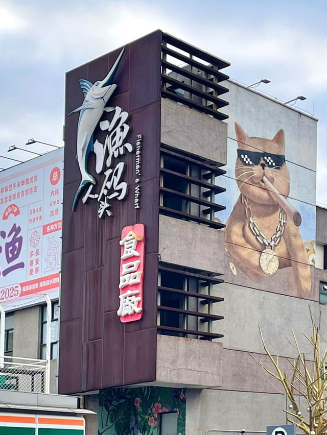 容桂魚人碼頭