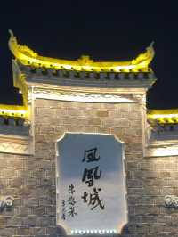 鳳凰古城必玩秘笈