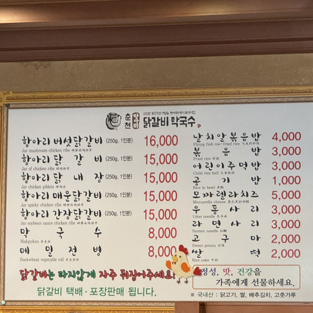 춘천 닭갈비 맛집 항아리닭갈비춘천본점