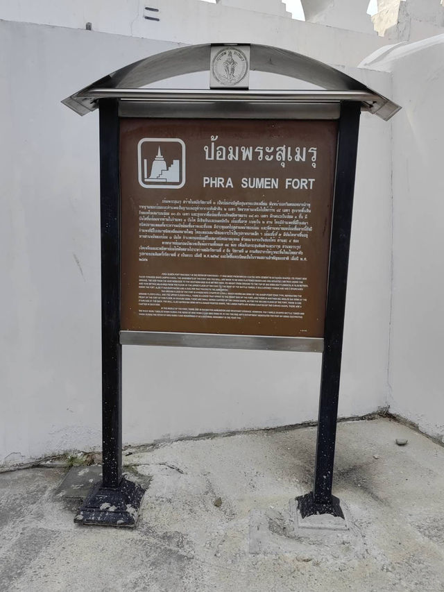 ป้อมพระสุเมรุ